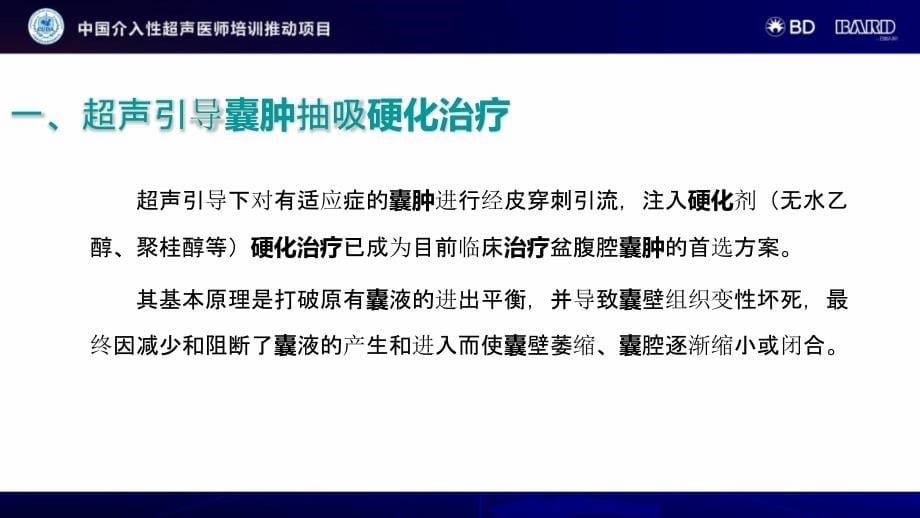 囊肿或脓肿的介入引流治疗PPT课件.ppt_第5页