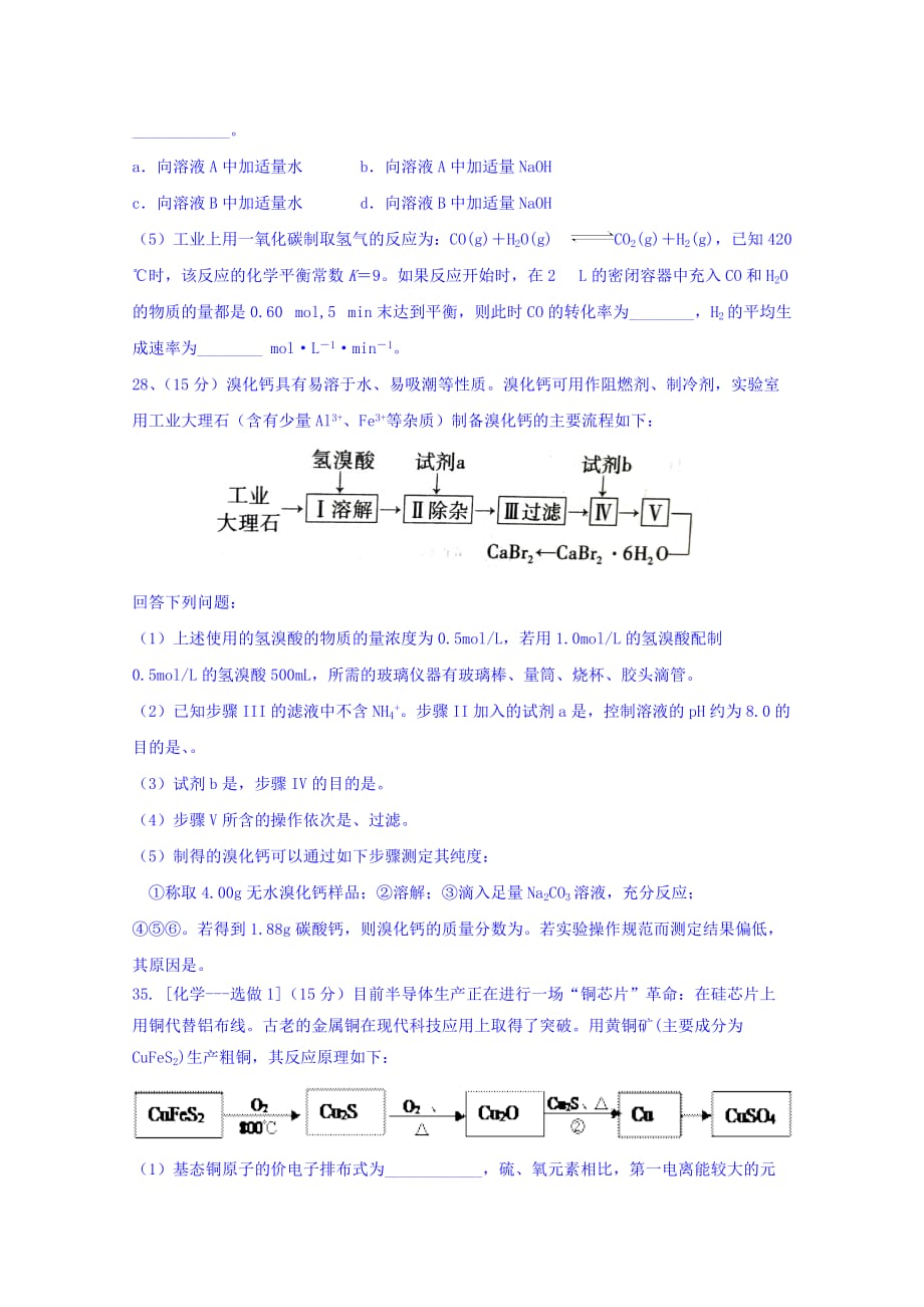 四川省眉山市仁寿县铧强中学高三9月月考理综化学试题 Word版缺答案_第4页