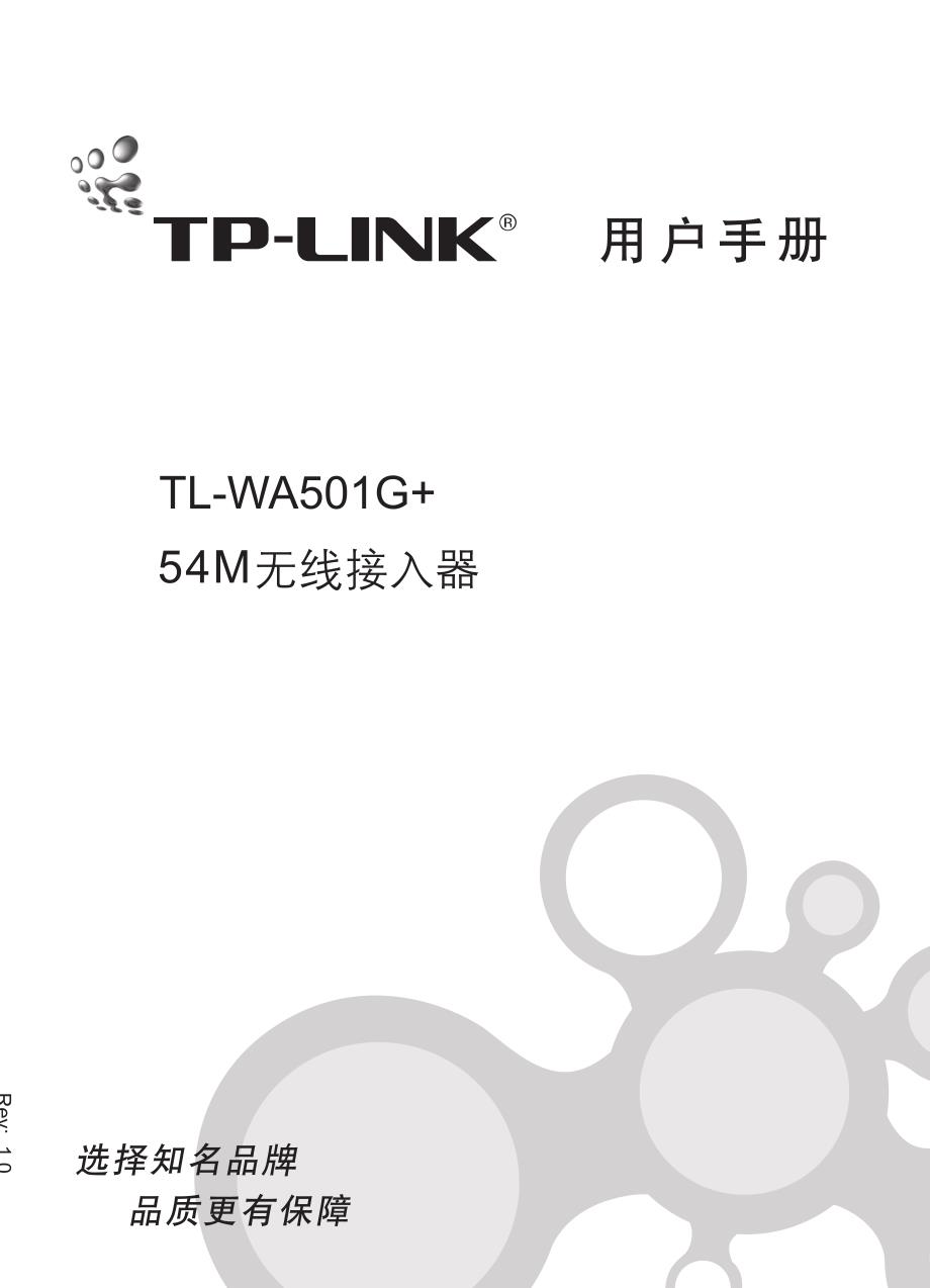 TP-LINK 中文使用说明书_第3页
