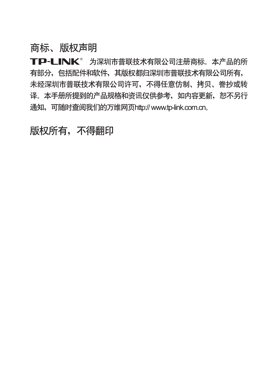 TP-LINK 中文使用说明书_第4页