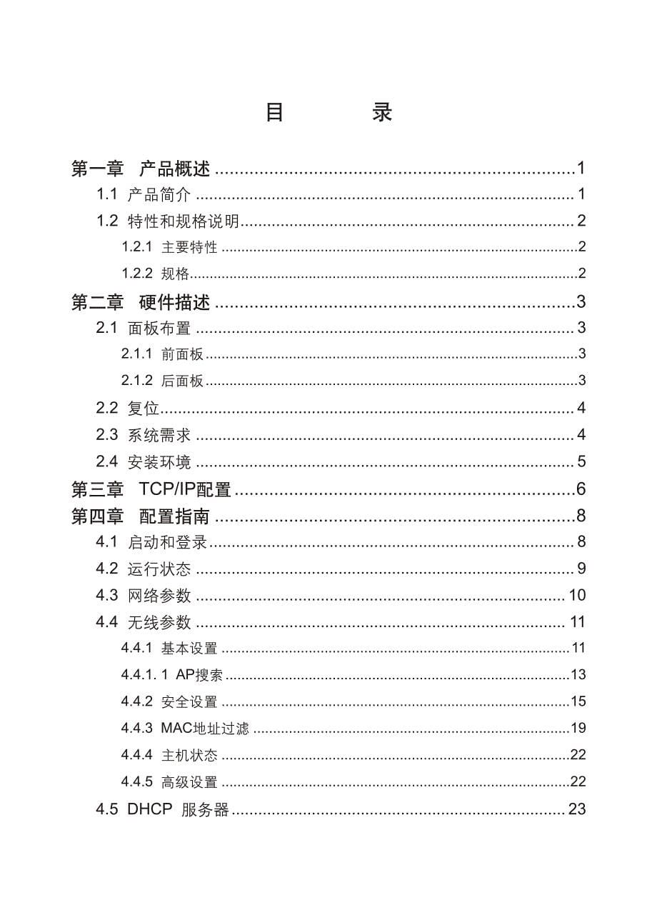 TP-LINK 中文使用说明书_第5页