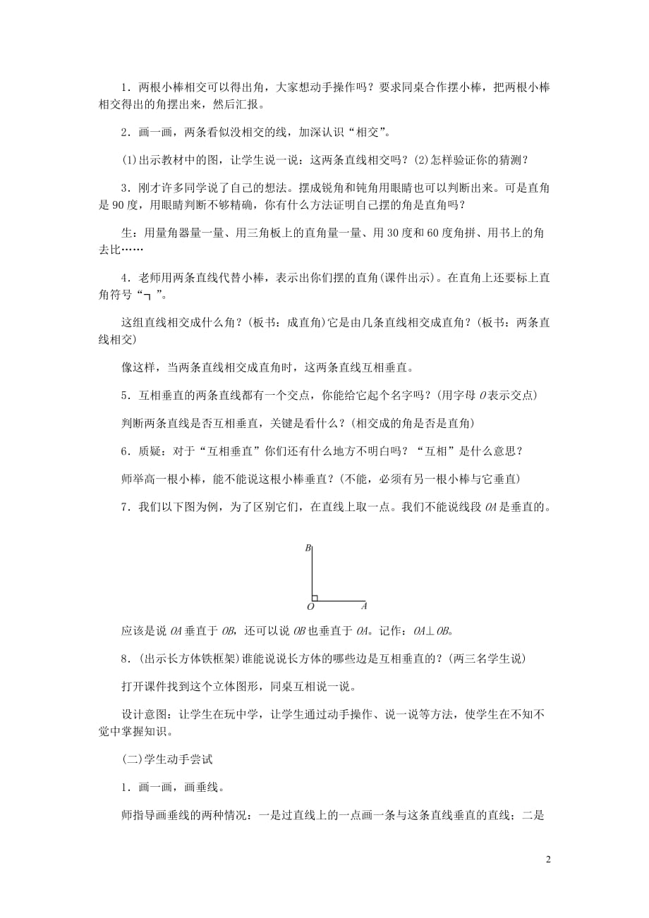 四年级数学上册第2单元线与角第2节相交与垂直教案北师大_第2页