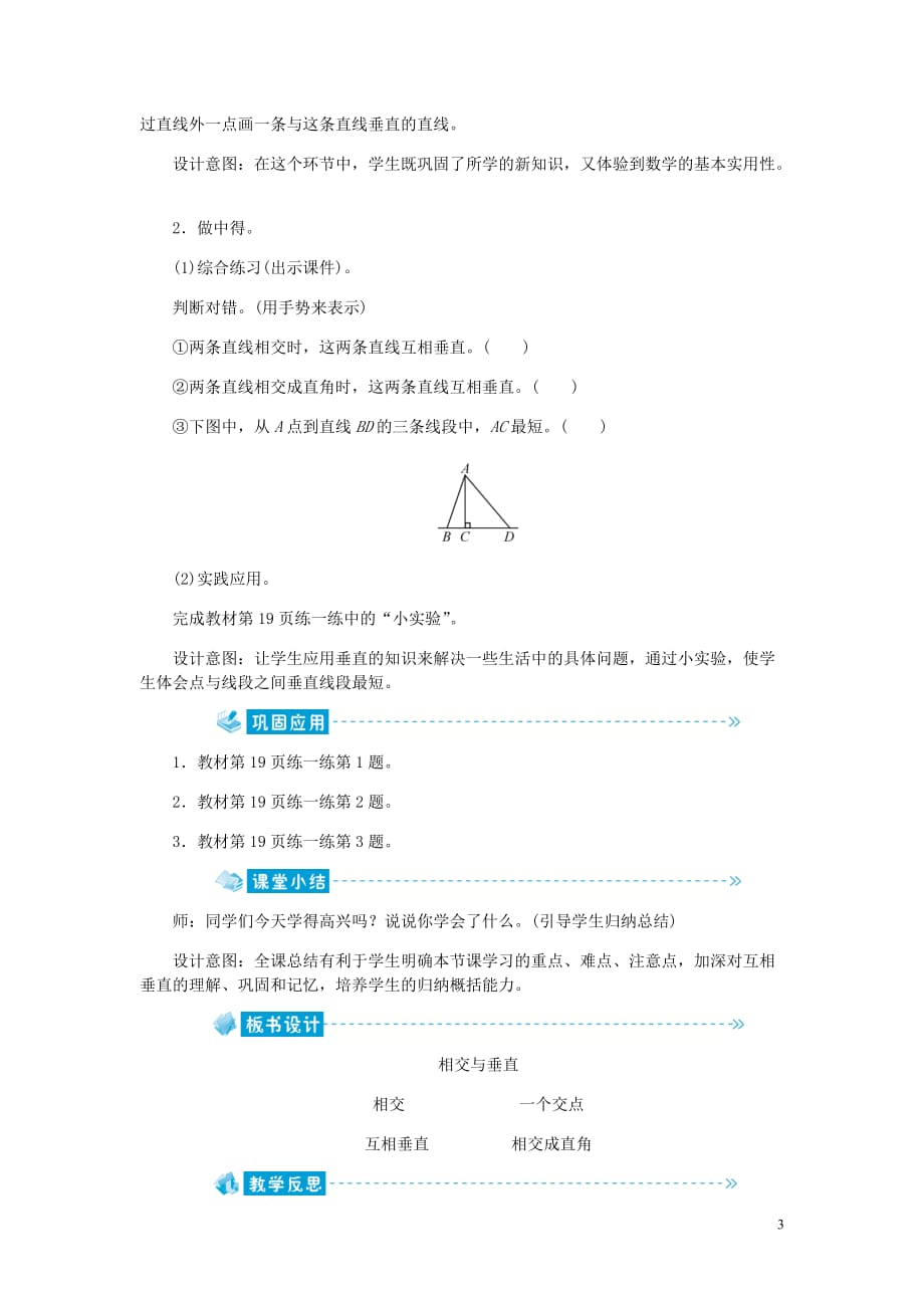 四年级数学上册第2单元线与角第2节相交与垂直教案北师大_第3页