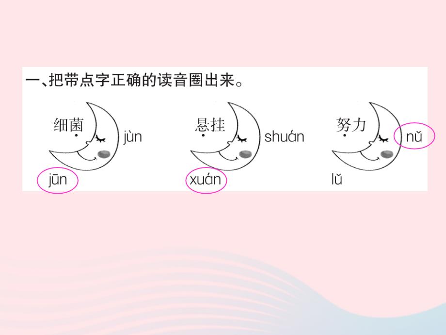 三年级语文下册第六组22月球之谜习题课件新人教_第3页