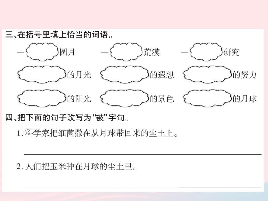 三年级语文下册第六组22月球之谜习题课件新人教_第5页