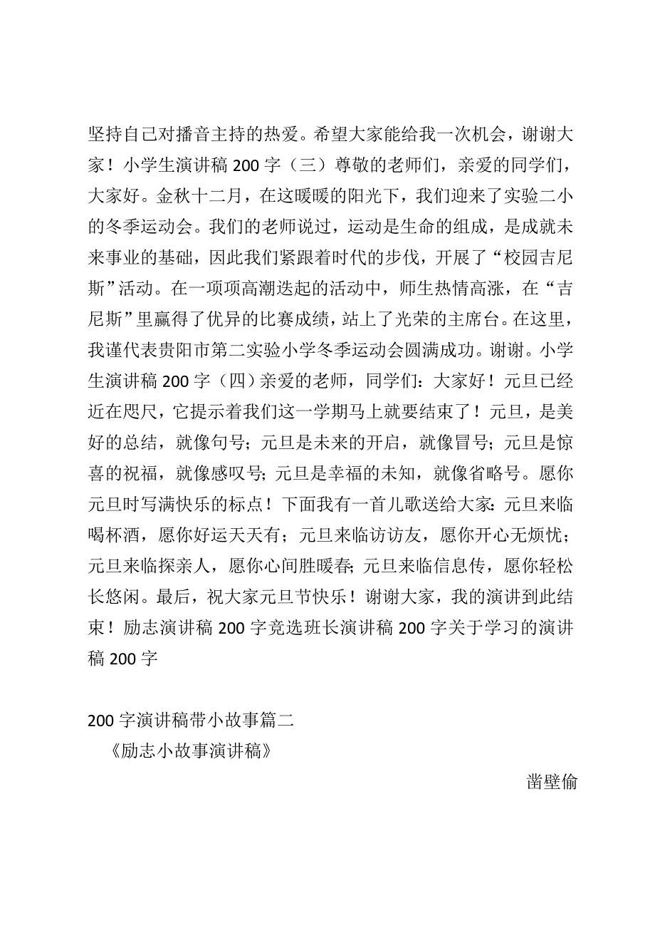 200字演讲稿带小故事_第2页