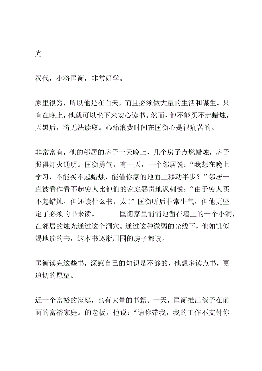 200字演讲稿带小故事_第3页