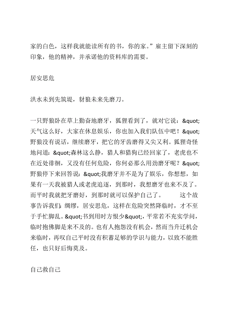 200字演讲稿带小故事_第4页