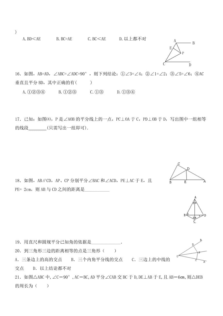 上海教育版数学八年级上册19.2《线段的垂直平分线与角的平分线》练习题2_第5页