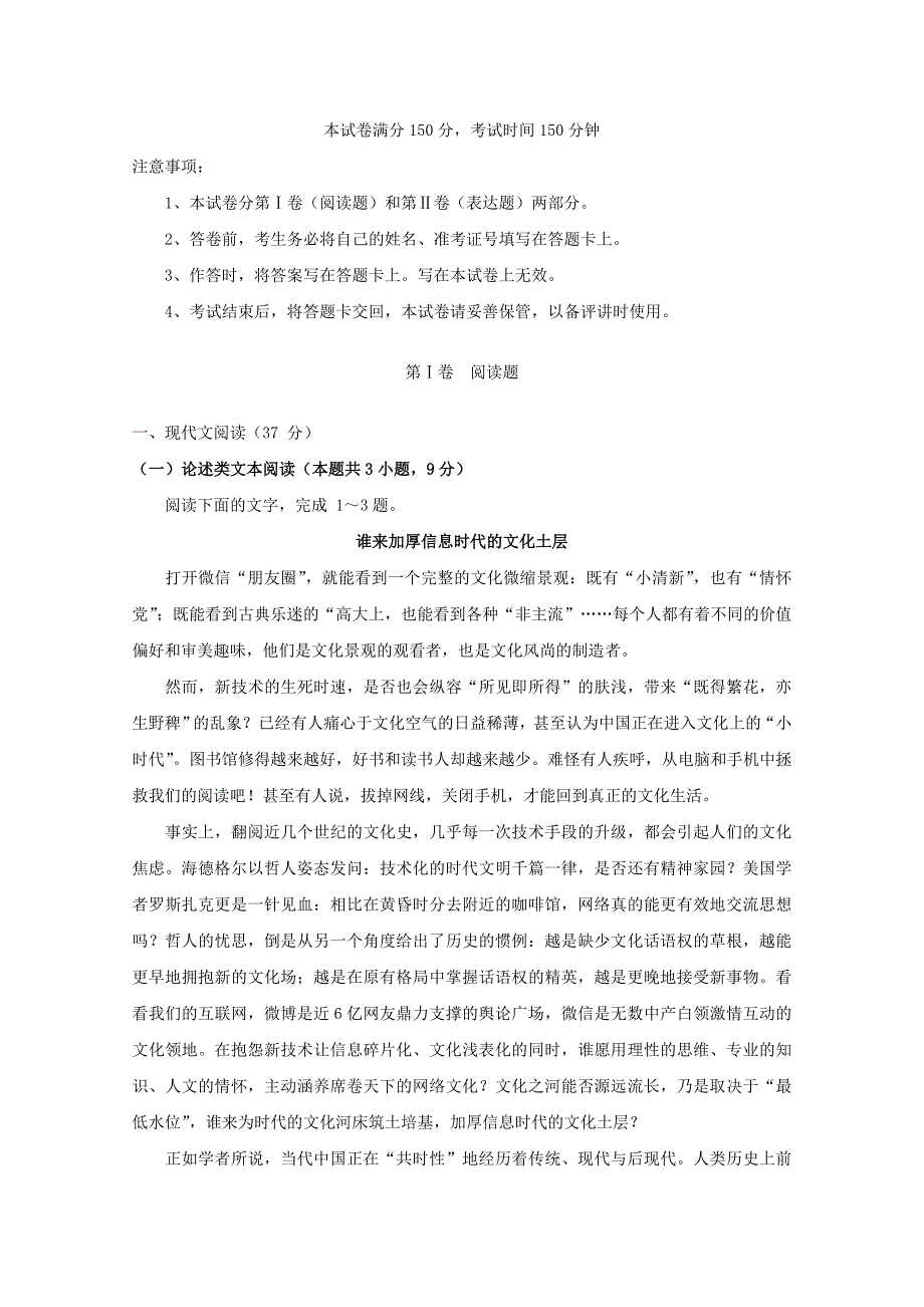 陕西省渭南市尚德中学高一语文下学期期中试题_第1页