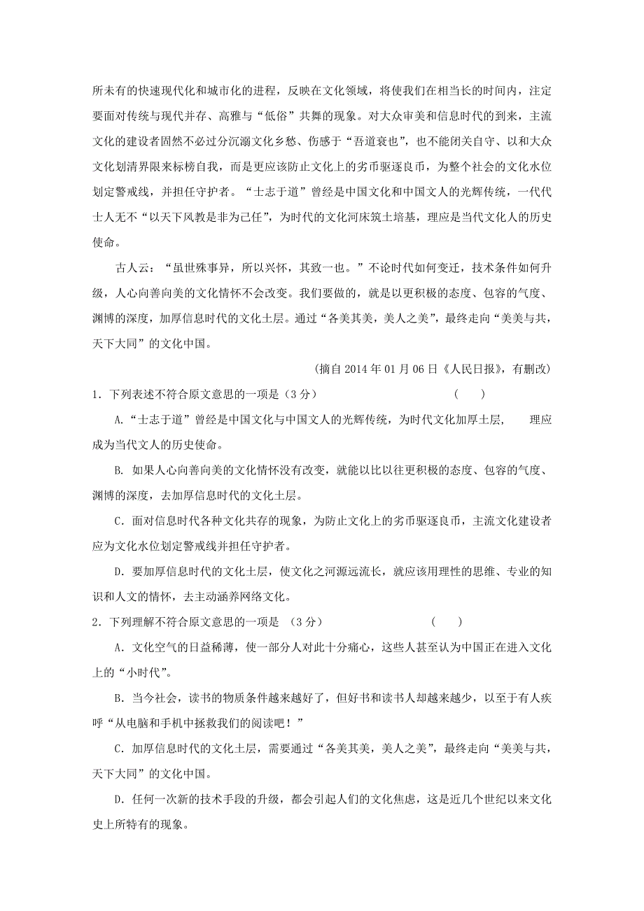 陕西省渭南市尚德中学高一语文下学期期中试题_第2页