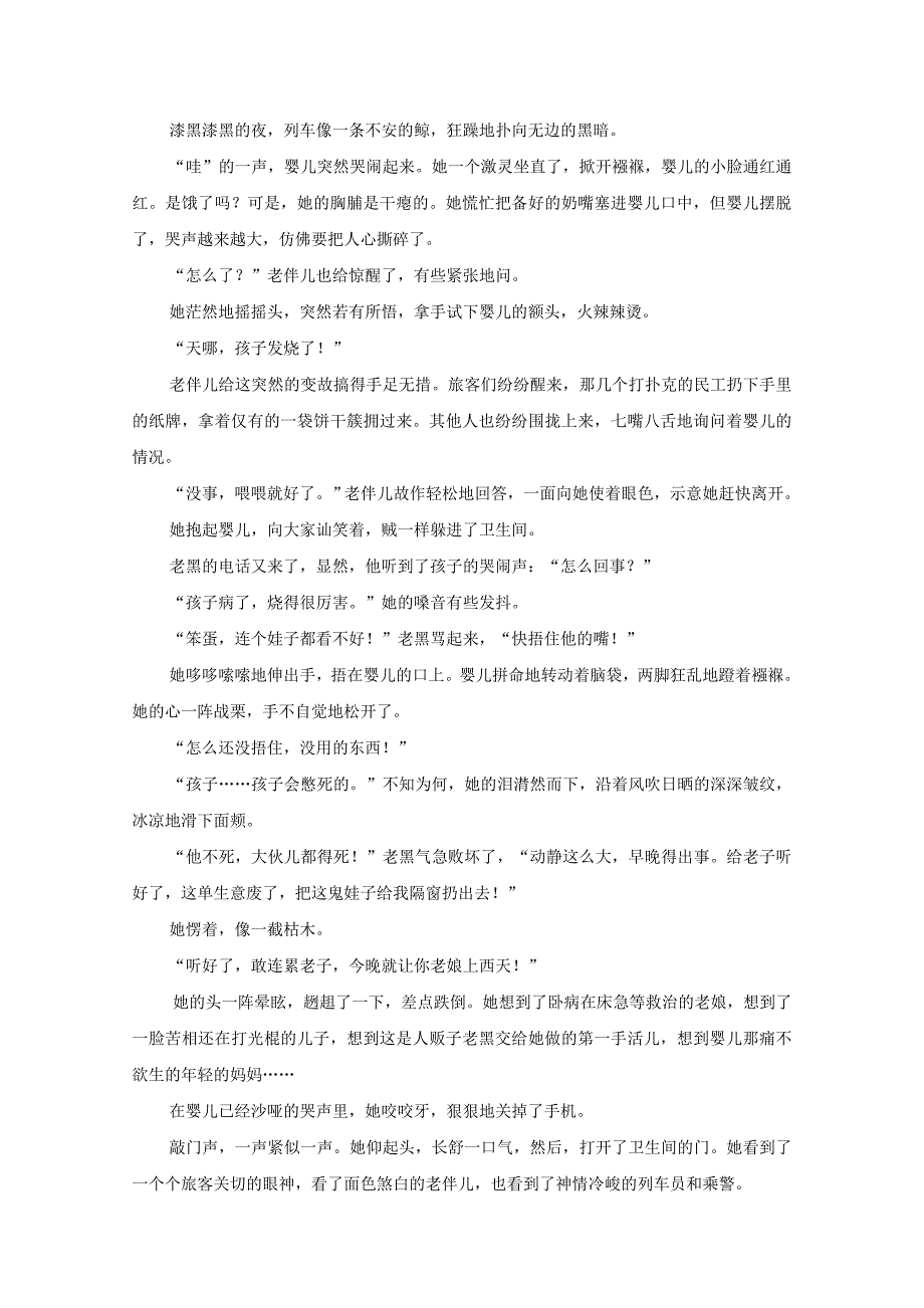 陕西省渭南市尚德中学高一语文下学期期中试题_第4页