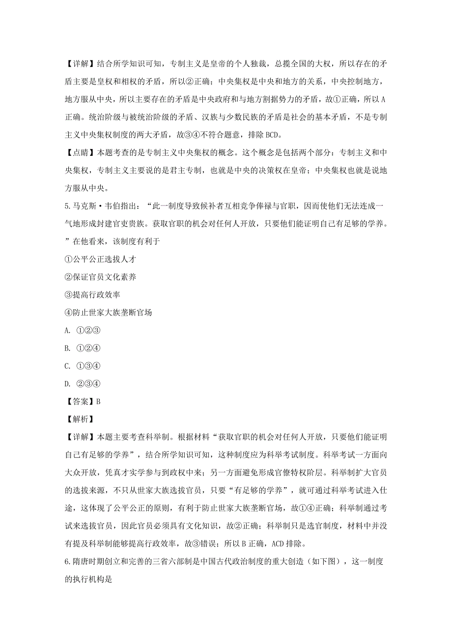 江苏省高一历史上学期期中试题（含解析）_第3页