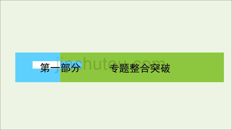 高考物理大二轮复习专题一力与运动1.1.2课件_第1页