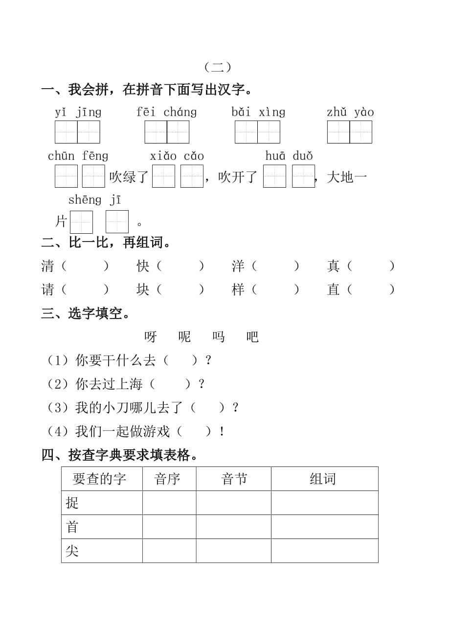 部编版一年级下册语文期末测试模拟卷_第5页