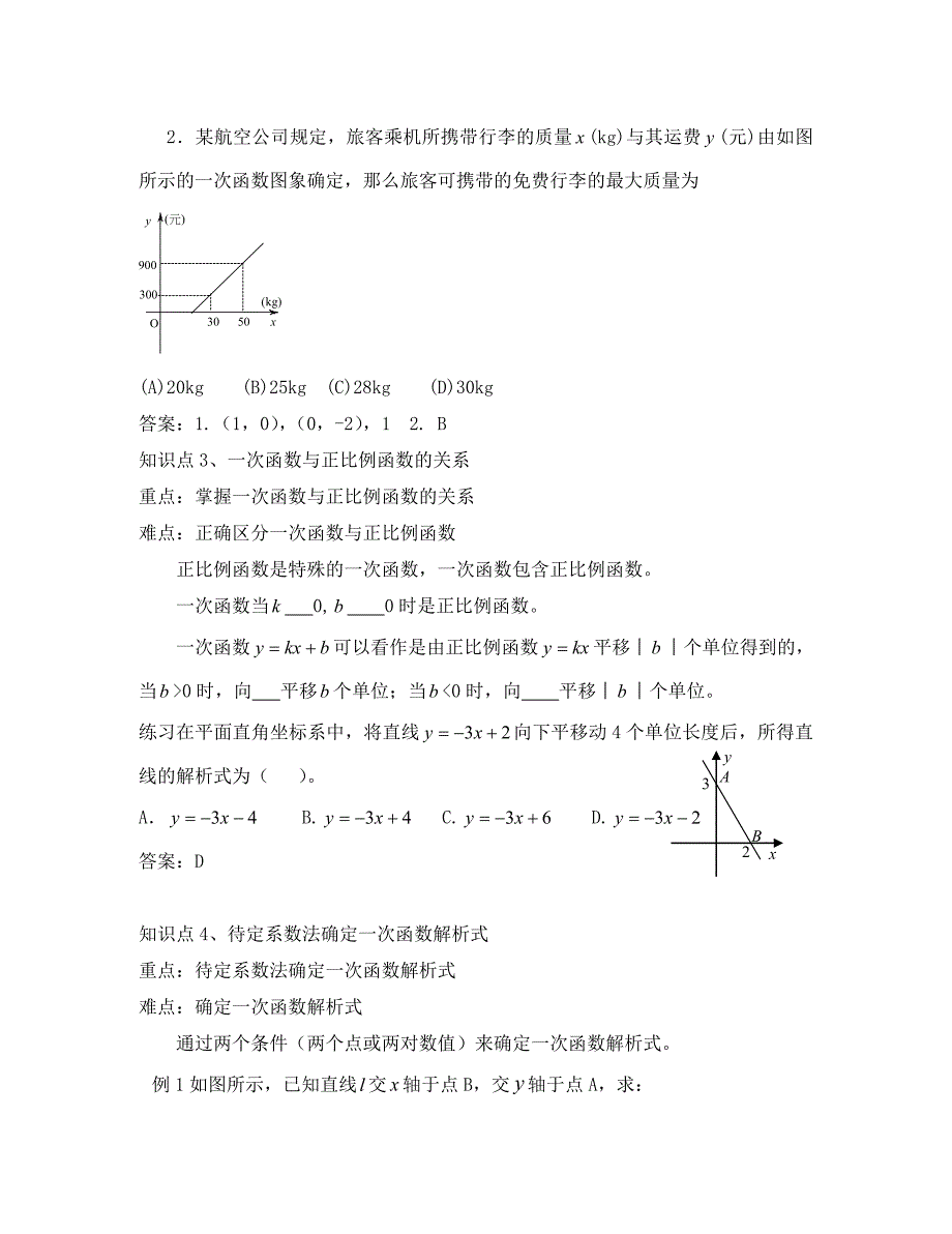 中考数学一轮复习第十一讲一次函数_第3页