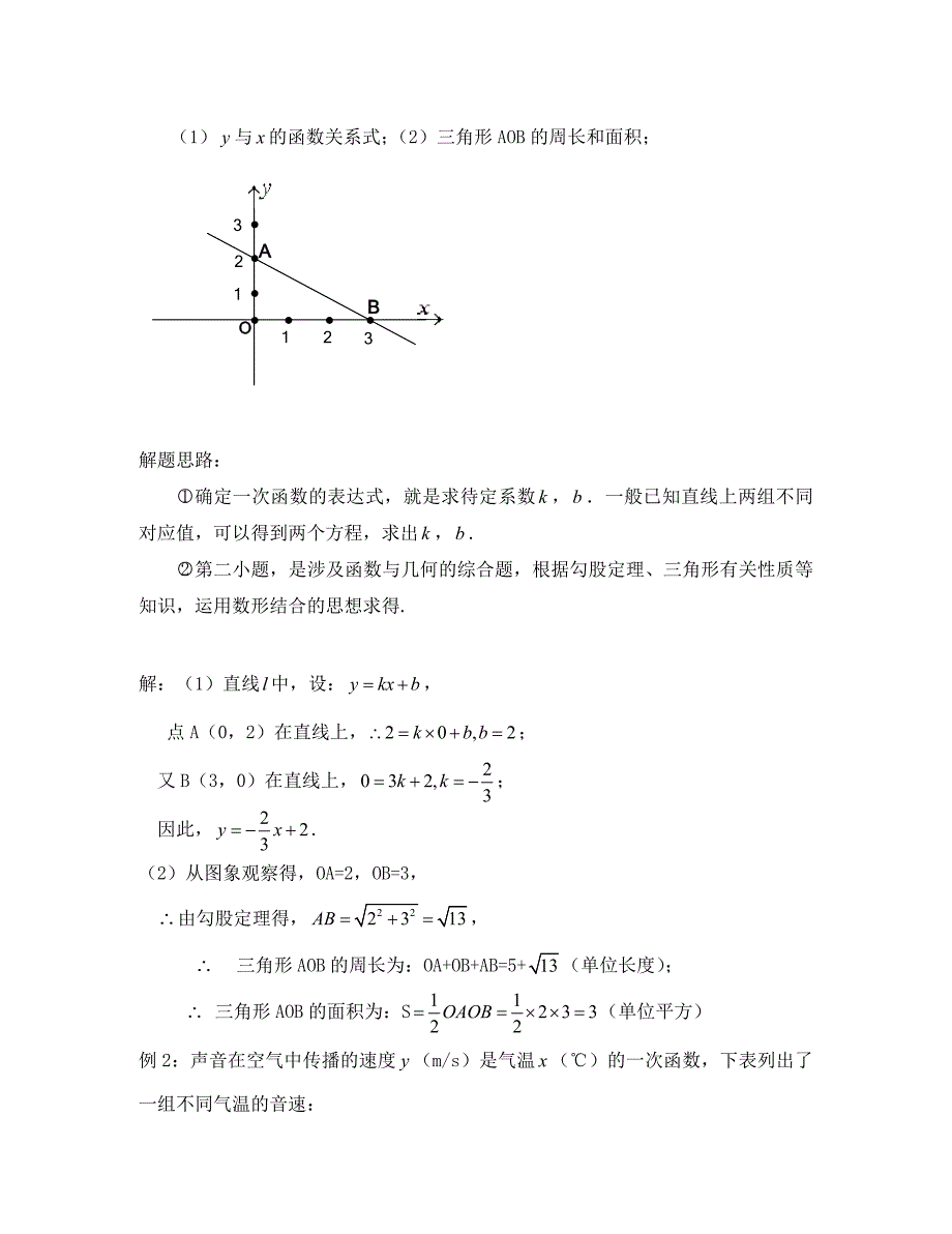 中考数学一轮复习第十一讲一次函数_第4页