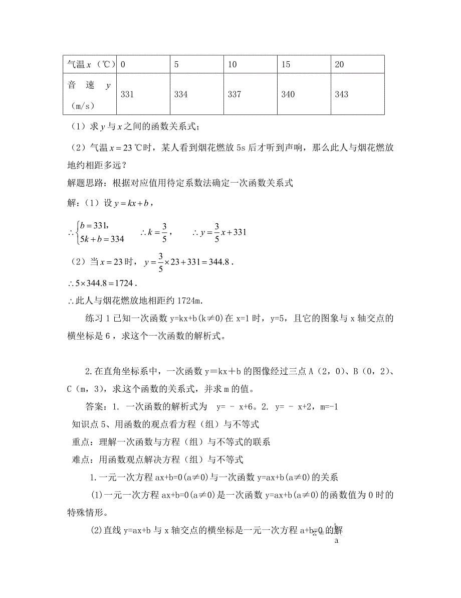 中考数学一轮复习第十一讲一次函数_第5页