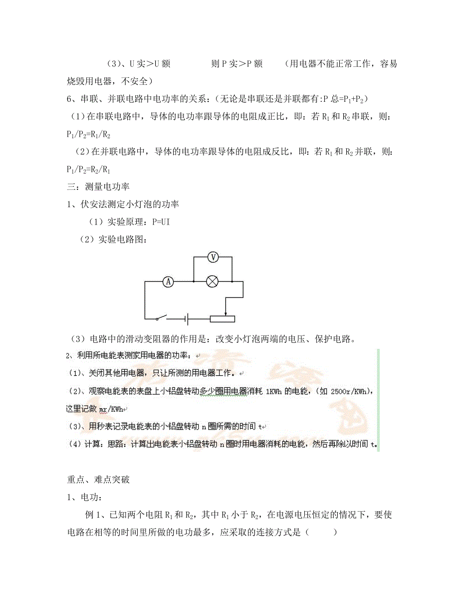 中考沪科版物理第一轮复习第二十一讲《从测算家庭电费说起》_第3页