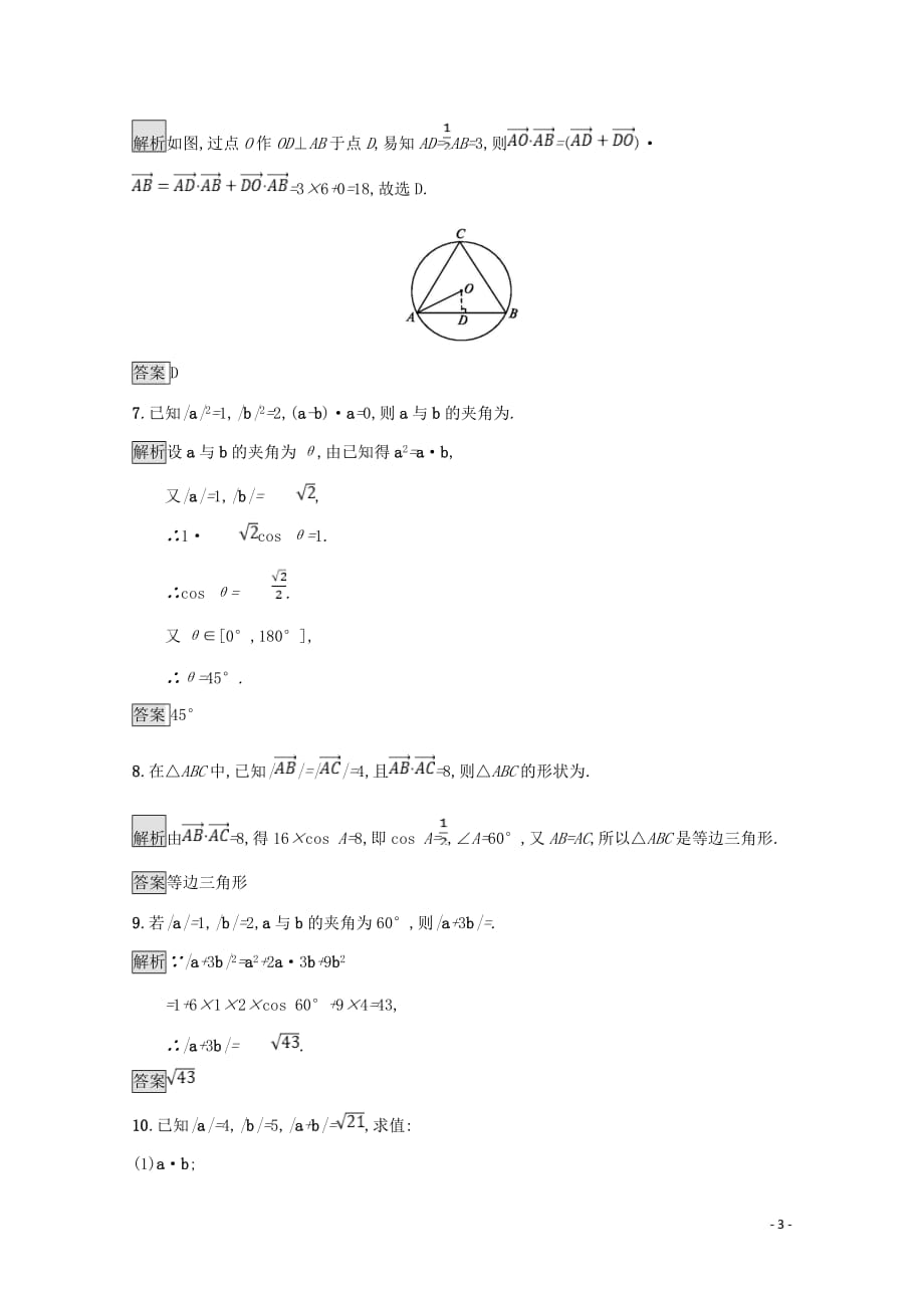 高中数学第二章平面向量2.5从力做的功到向量的数量积课后篇巩固探究含解析北师大必修4_第3页