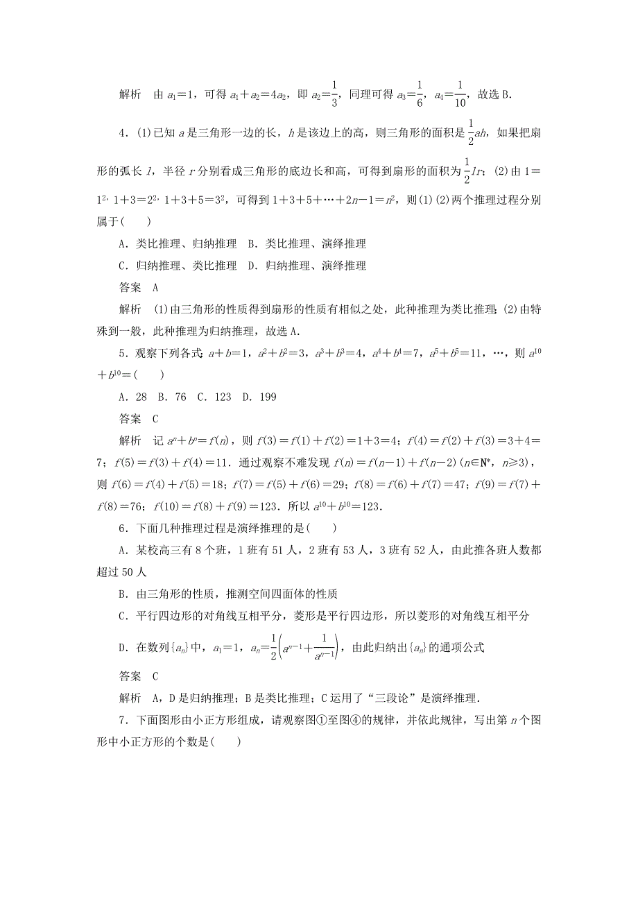 高考数学刷题首选卷第五章不等式、推理与证明、算法初步与复数考点测试37合情推理与演绎推理理（含解析）_第2页