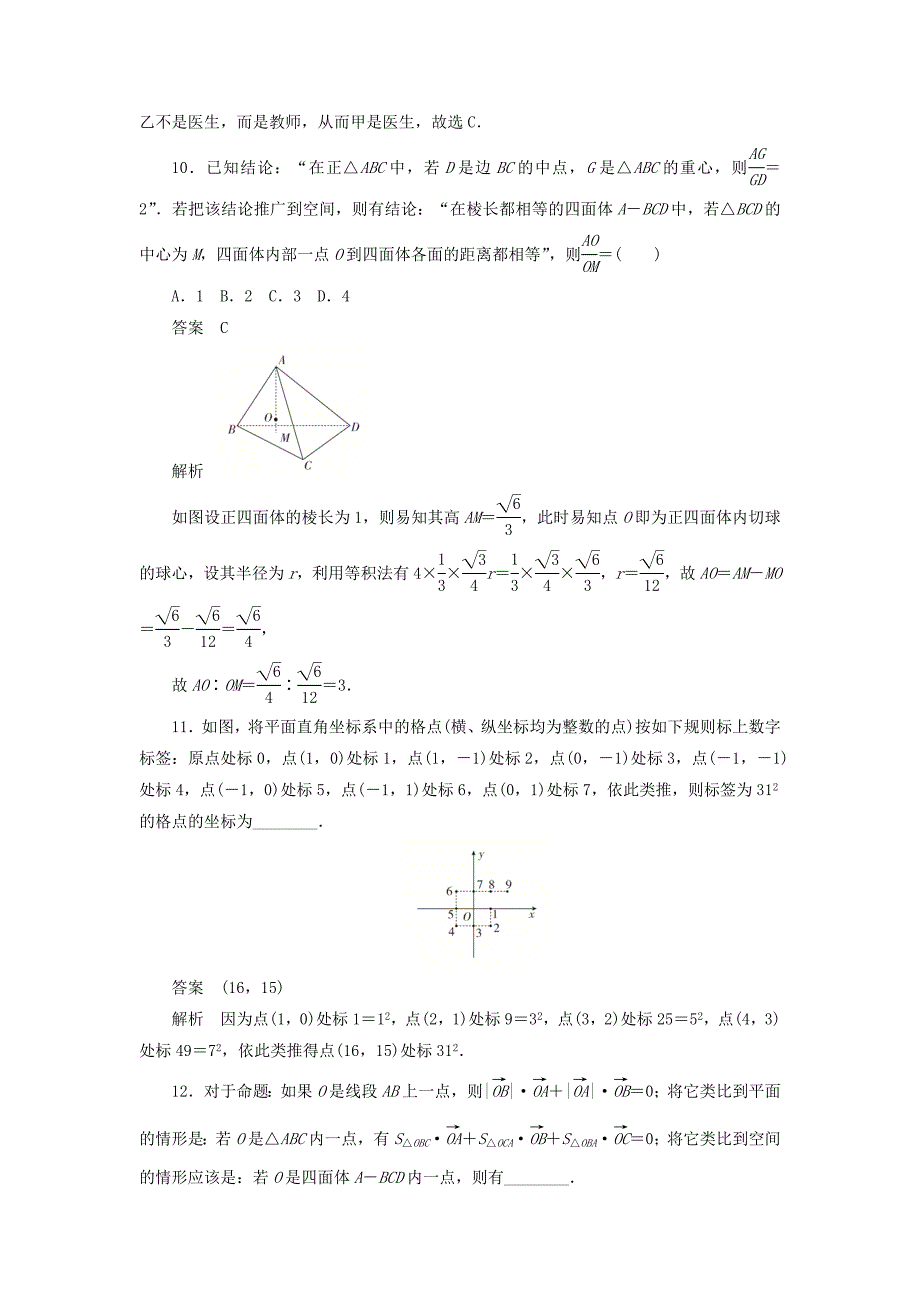 高考数学刷题首选卷第五章不等式、推理与证明、算法初步与复数考点测试37合情推理与演绎推理理（含解析）_第4页