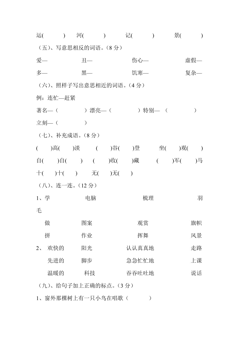 北京地区小学二年级上册语文期末练习（2份）.doc_第2页