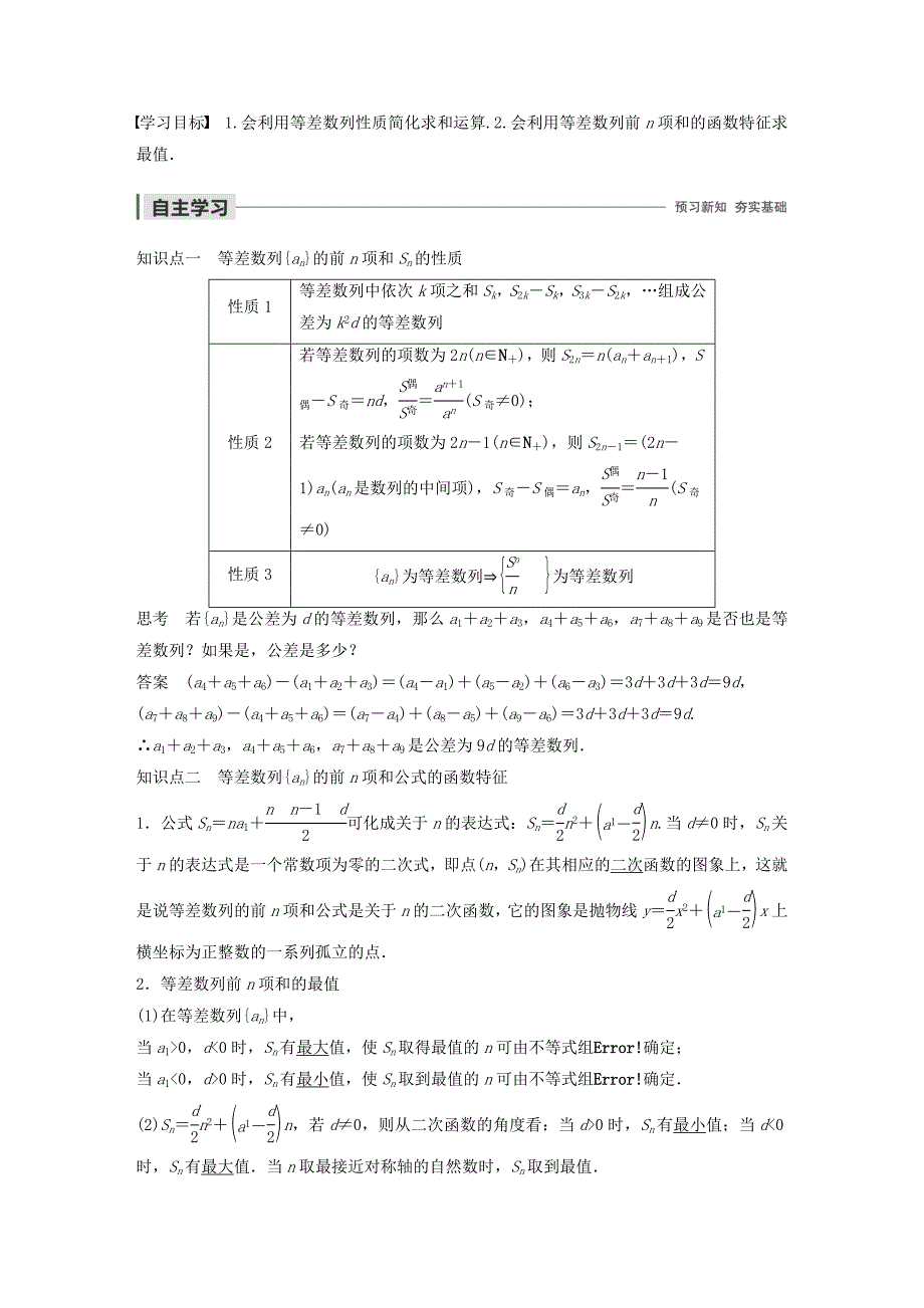 高中数学第二章数列2.2.2等差数列的前n项和（第2课时）等差数列前n项和的性质学案（含解析）新人教B版必修5_第1页