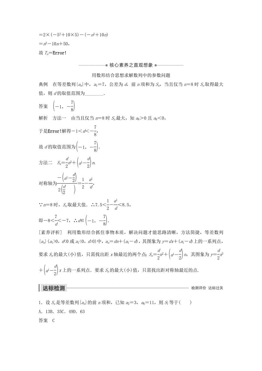 高中数学第二章数列2.2.2等差数列的前n项和（第2课时）等差数列前n项和的性质学案（含解析）新人教B版必修5_第5页