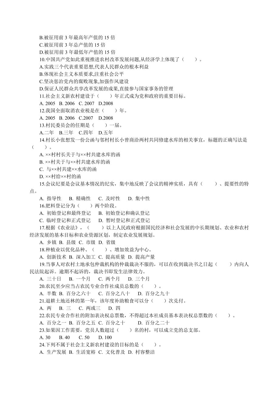 甘肃大学生村官考试模拟练习题第套甘肃中公教育.doc_第2页