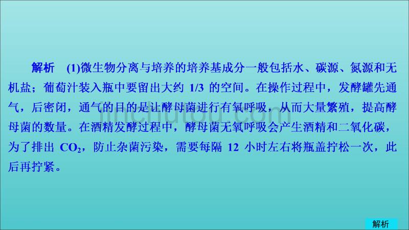 高考生物一轮复习第11单元生物技术实践第37讲生物技术在食品加工及其他方面的应用习题课件（选修1）_第3页