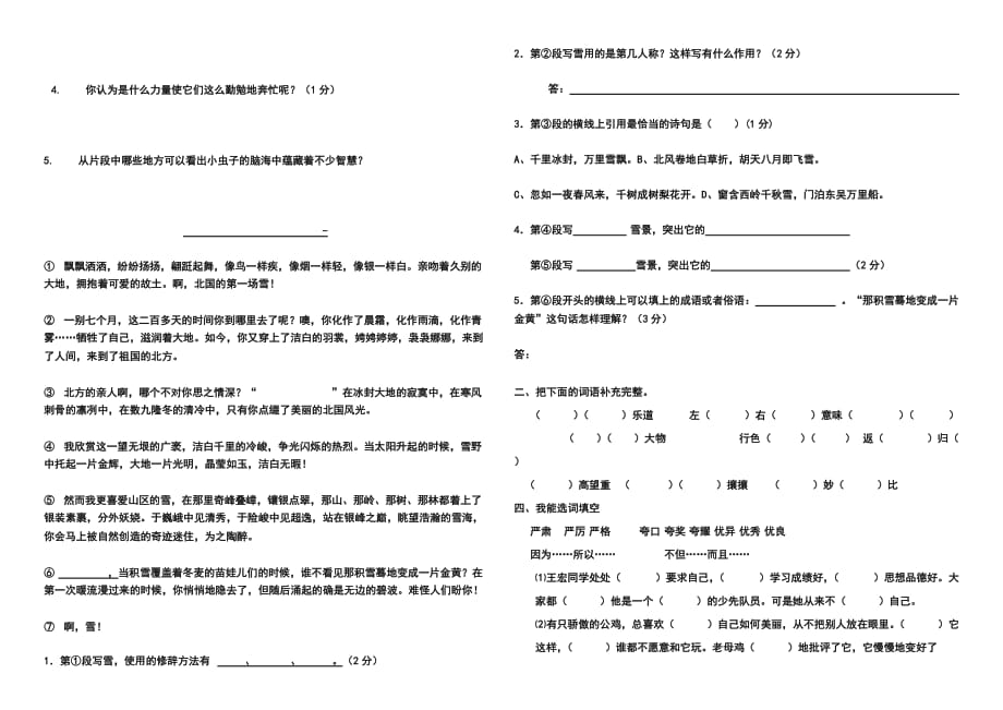 六年级语文上第一二单元练习.doc_第3页