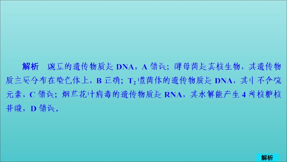 高考生物一轮复习第6单元遗传的物质基础第18讲DNA是主要的遗传物质习题课件必修2_第2页
