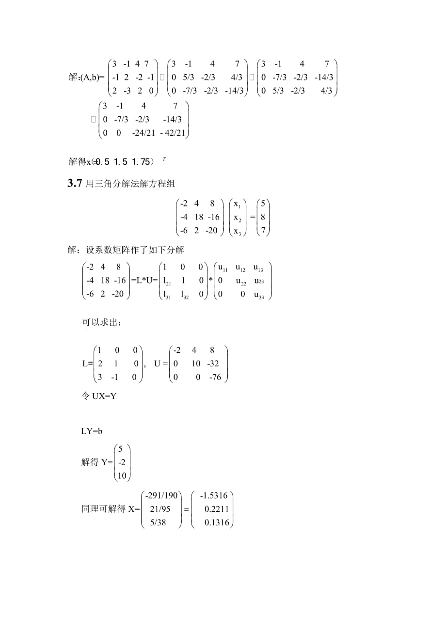 计算方法第二次作业参考答案.doc_第3页