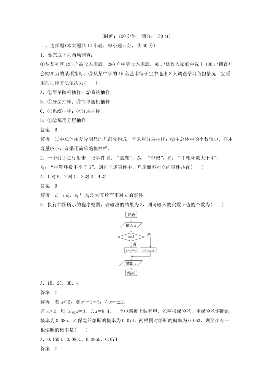 高中数学模块综合试卷（一）（含解析）新人教B版必修3_第1页