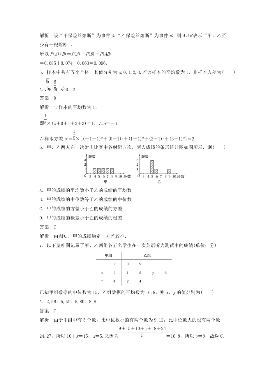 高中数学模块综合试卷（一）（含解析）新人教B版必修3_第2页