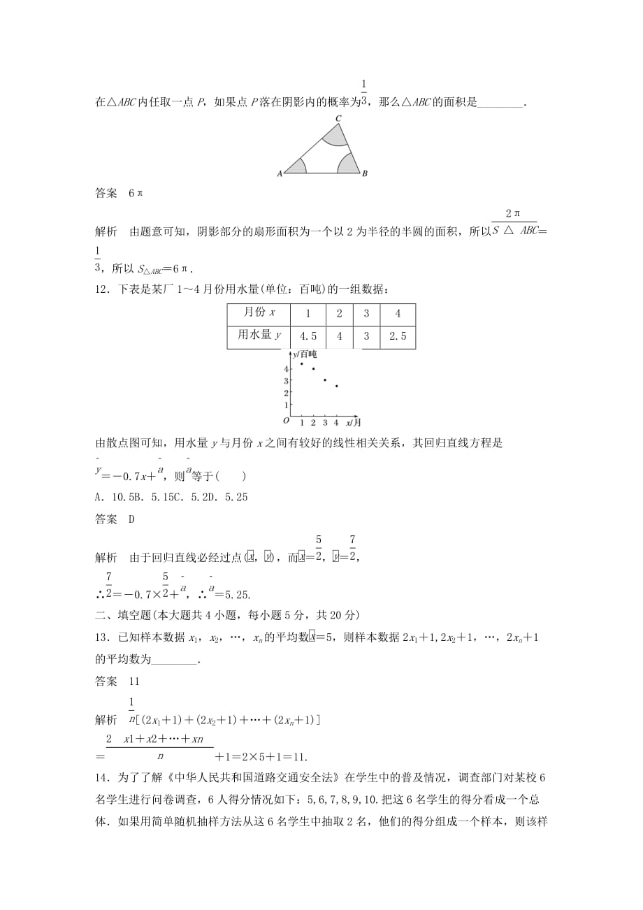 高中数学模块综合试卷（一）（含解析）新人教B版必修3_第4页