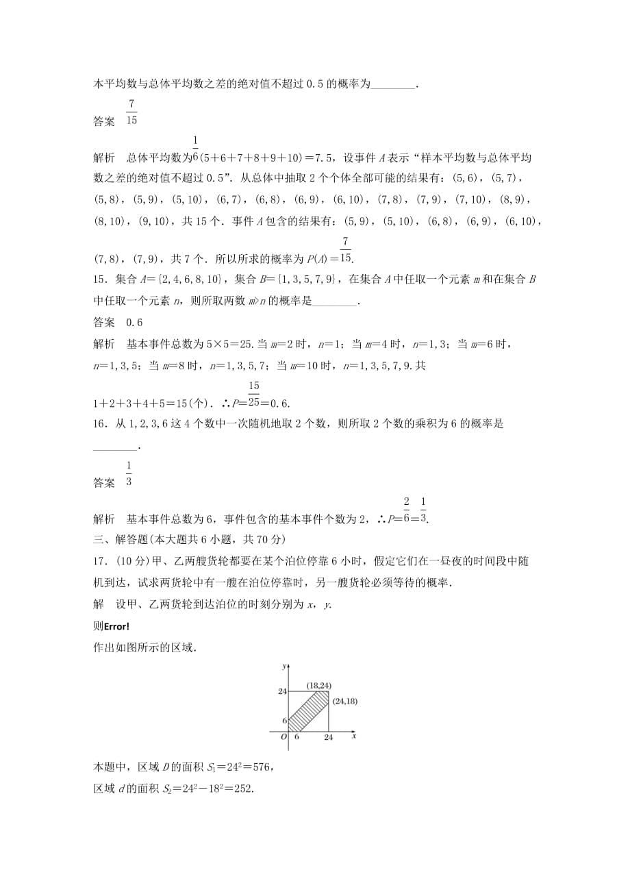 高中数学模块综合试卷（一）（含解析）新人教B版必修3_第5页