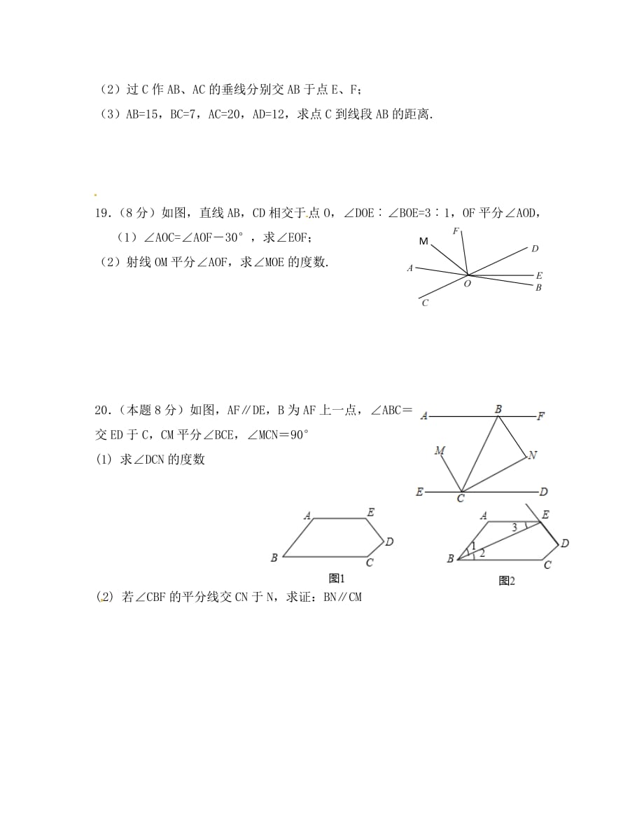 2020年3月七年级数学月考试卷及答案_第4页