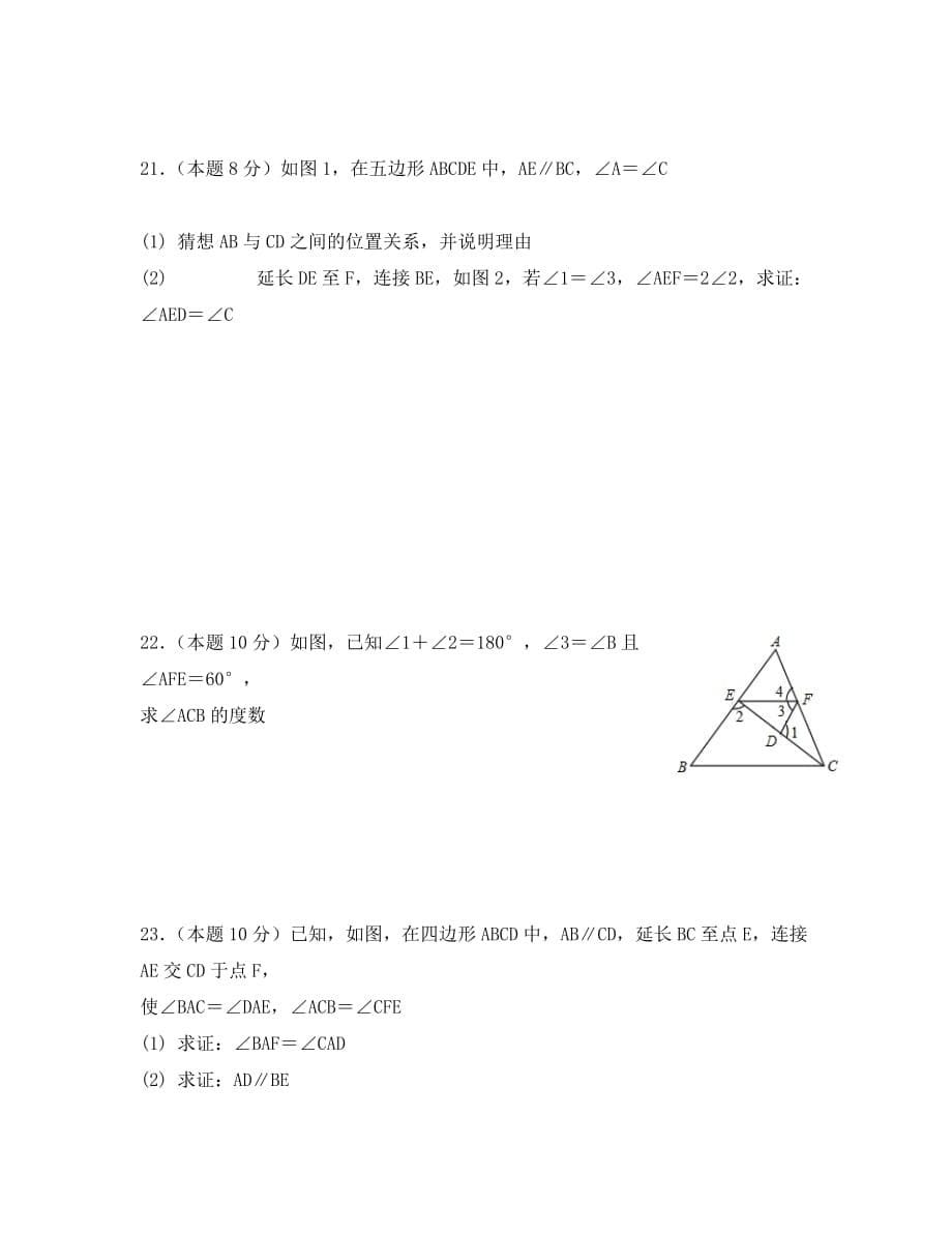 2020年3月七年级数学月考试卷及答案_第5页