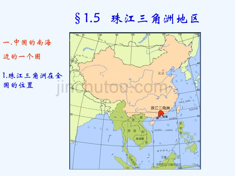 上海教育版地理七下中国区域篇（下）1.5《珠江三角洲地区》ppt课件1_第3页