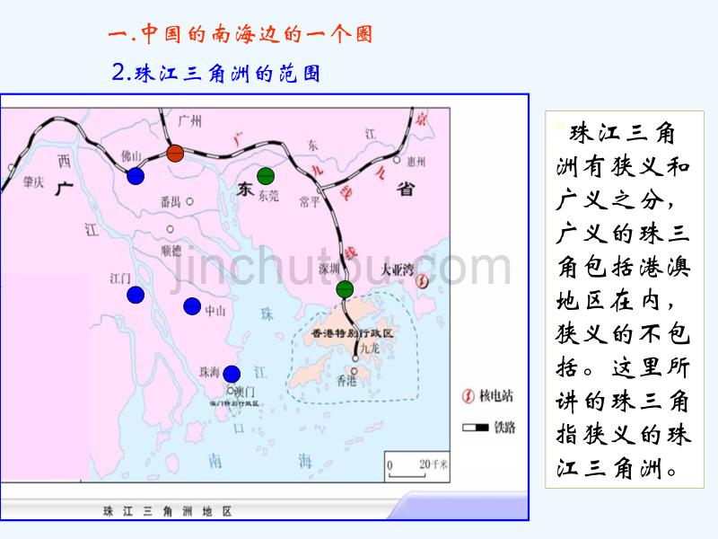 上海教育版地理七下中国区域篇（下）1.5《珠江三角洲地区》ppt课件1_第4页