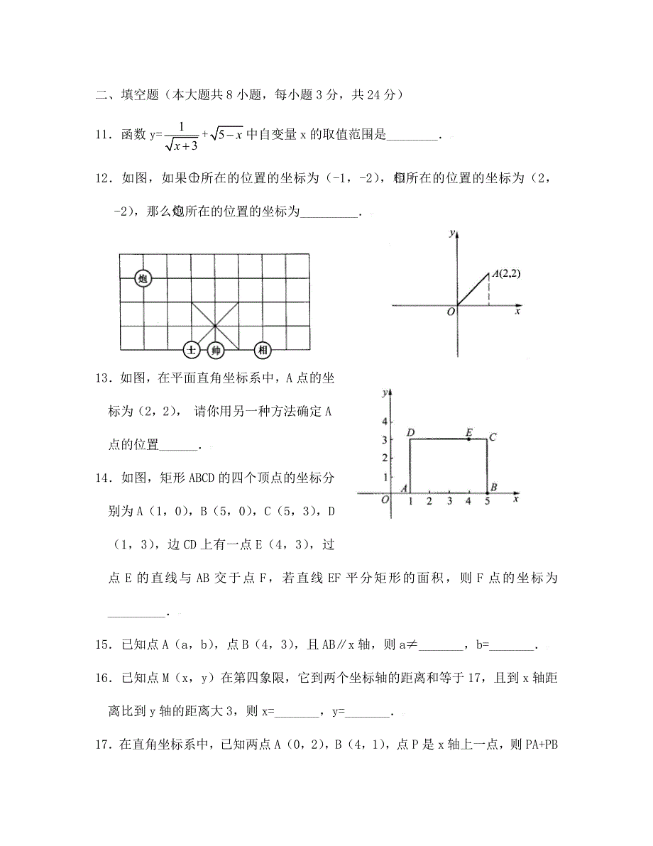 中考数学基础热点专题热点4 函数的基础知识_第3页