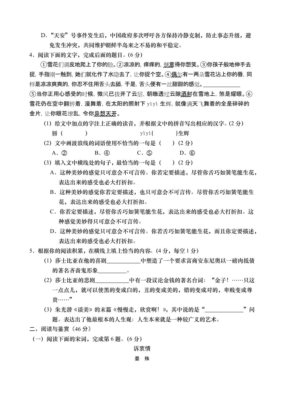 浏阳市2010年上学期期考语文试卷（必修4）.doc_第2页