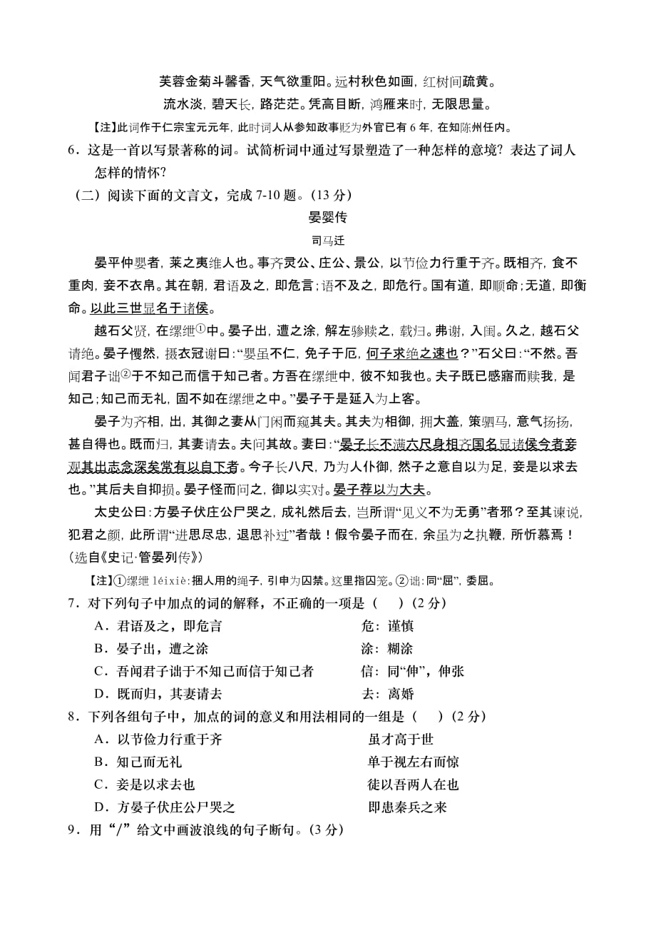 浏阳市2010年上学期期考语文试卷（必修4）.doc_第3页