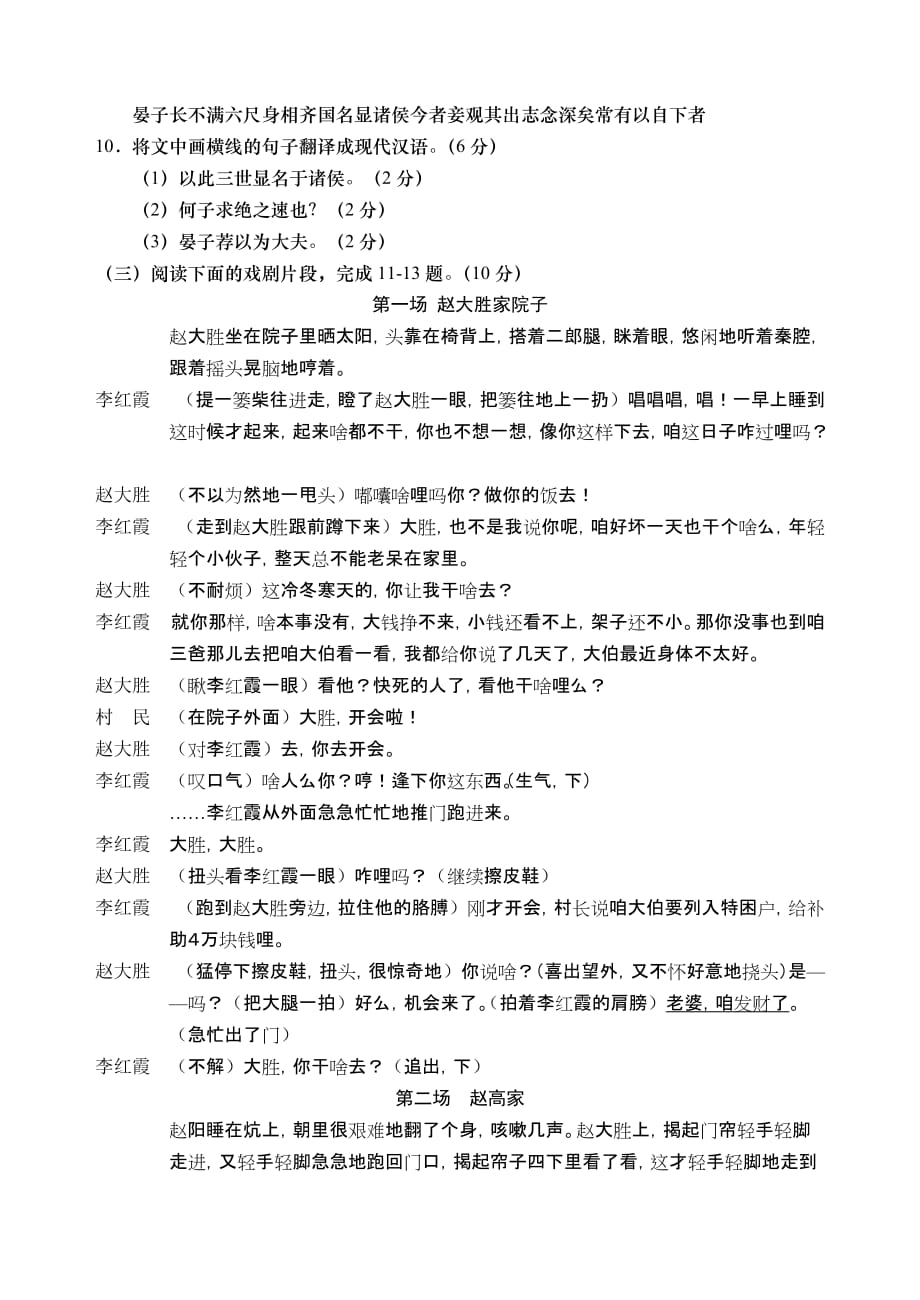 浏阳市2010年上学期期考语文试卷（必修4）.doc_第4页
