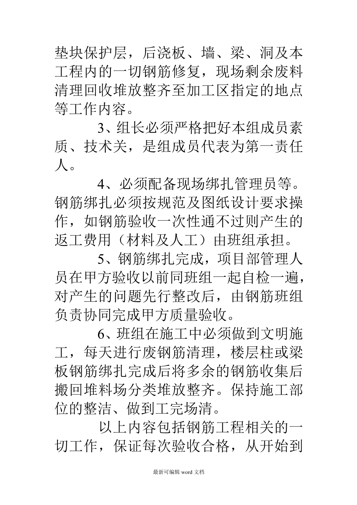 施工合同里劳务费所占比例.doc_第2页