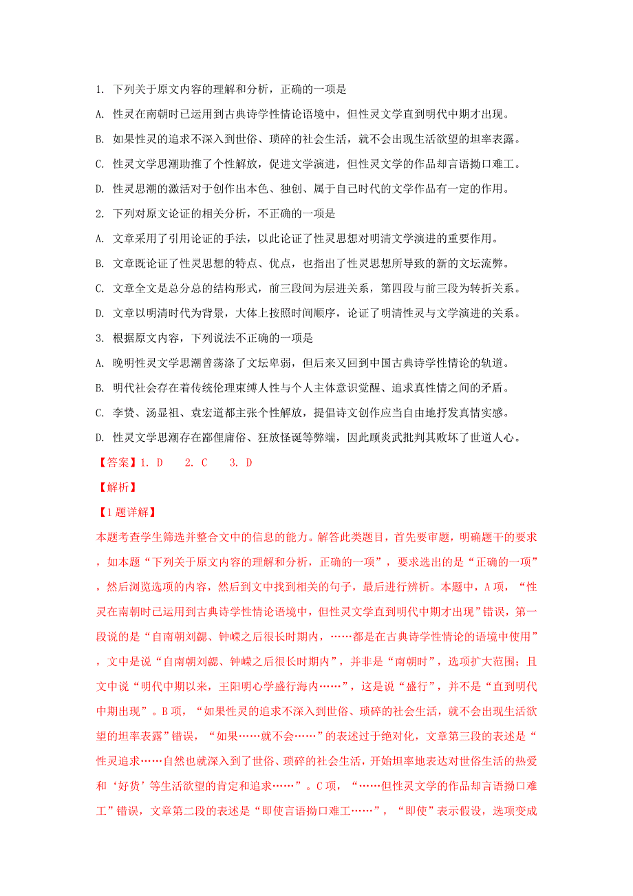 陕西省汉中市重点中学高三语文下学期开学联考试卷（含解析）_第2页