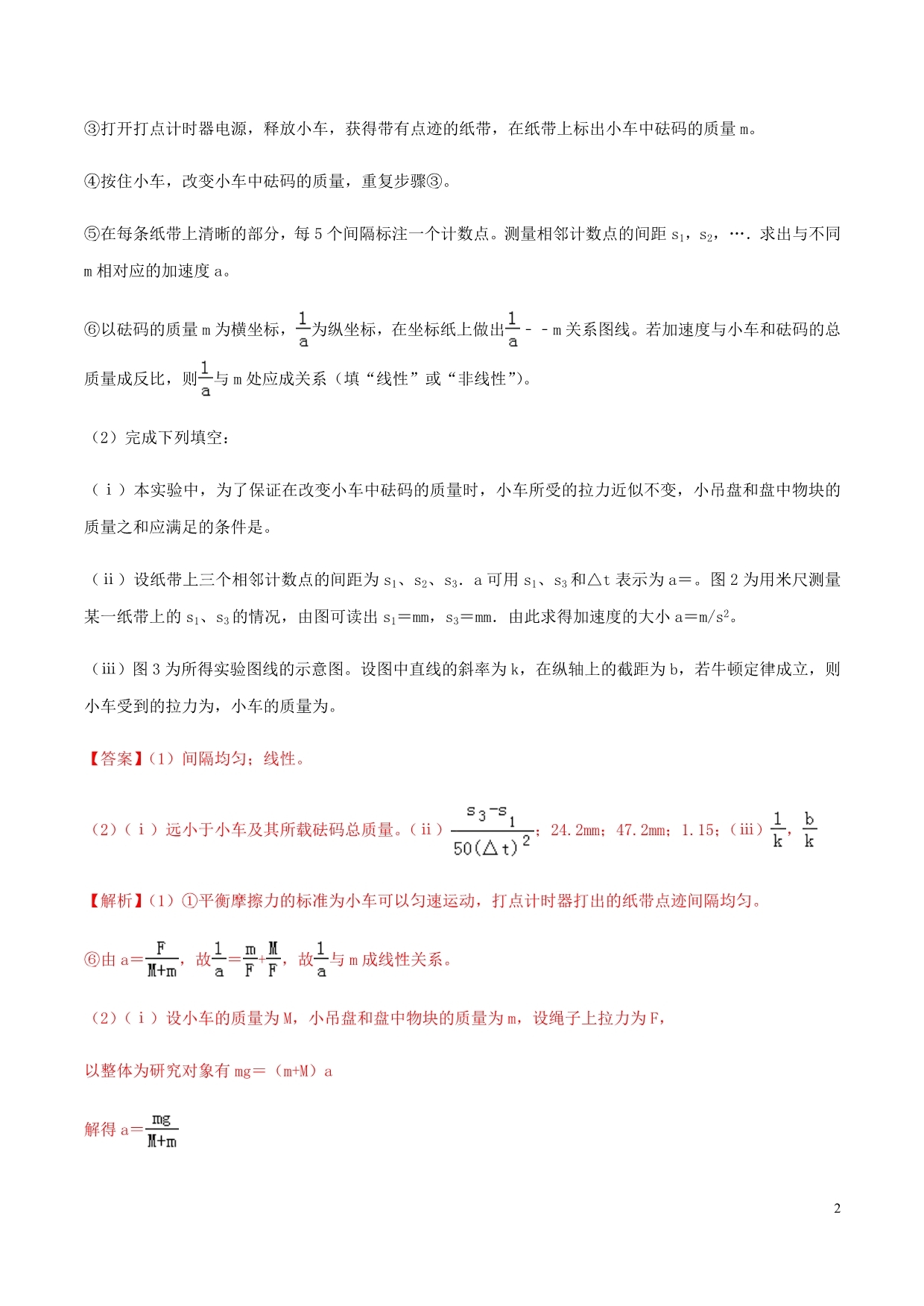 高考物理一轮复习专题02验证牛二测动摩擦因数含解析_第2页