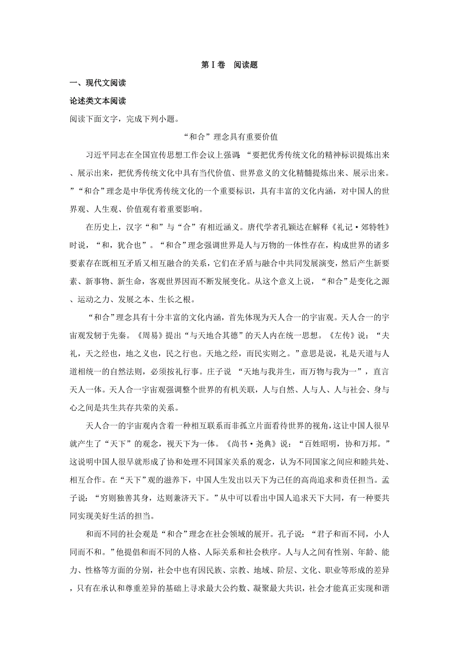 陕西省汉中市汉台区高三语文第一次联考试卷（含解析）_第1页